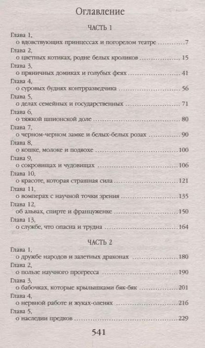 Фотография книги "Мика Ртуть: Черный вдовец"