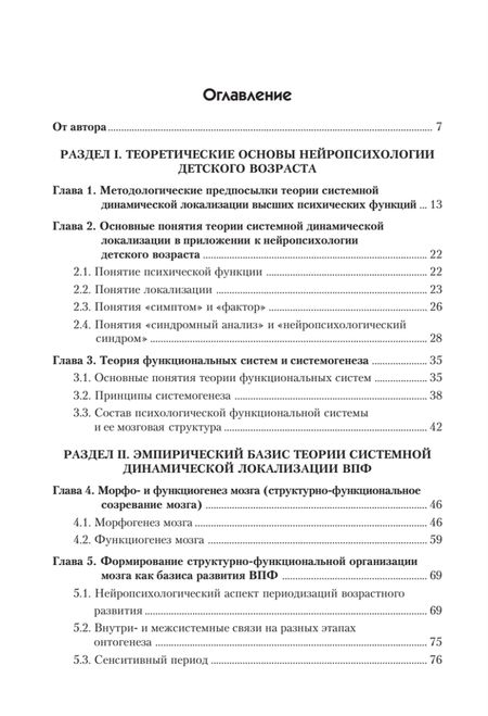 Фотография книги "Микадзе: Нейропсихология детского возраста: Учебное пособие."