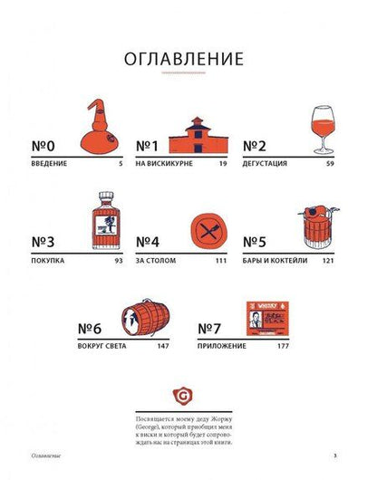 Фотография книги "Микаэль Гидо: Виски не ракетостроение"