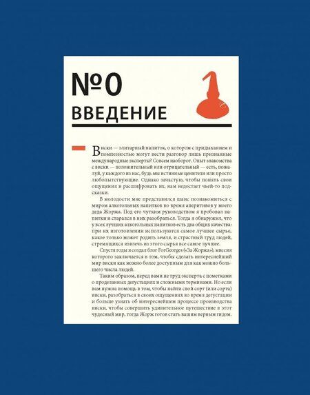 Фотография книги "Микаэль Гидо: Виски не ракетостроение"