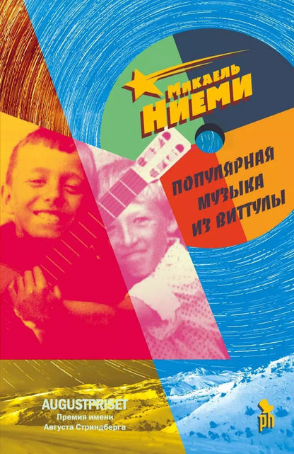 Обложка книги "Микаэль Ниеми: Популярная музыка из Виттулы"