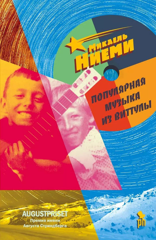 Обложка книги "Микаэль Ниеми: Популярная музыка из Виттулы"