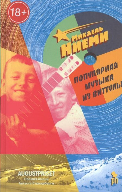 Фотография книги "Микаэль Ниеми: Популярная музыка из Виттулы"