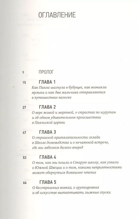 Фотография книги "Микаэль Ниеми: Популярная музыка из Виттулы"