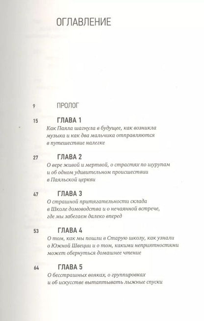 Фотография книги "Микаэль Ниеми: Популярная музыка из Виттулы"