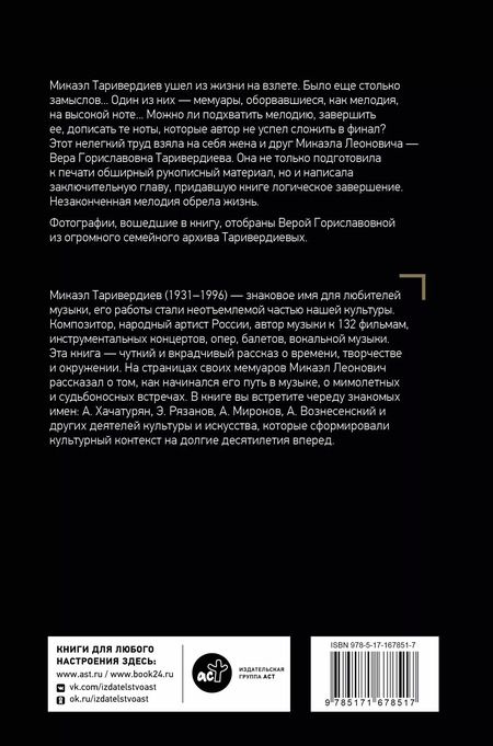 Фотография книги "Микаэл Таривердиев: Я просто живу..."
