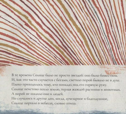 Фотография книги "Микаэла Чириф: Дети Солнца"