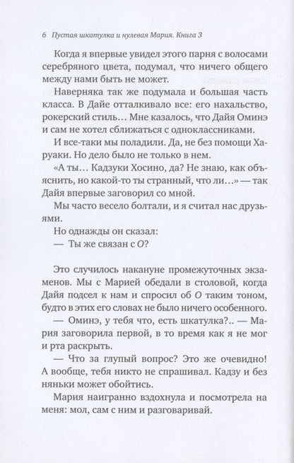 Фотография книги "Микагэ: Пустая шкатулка и нулевая Мария. Книга 3"