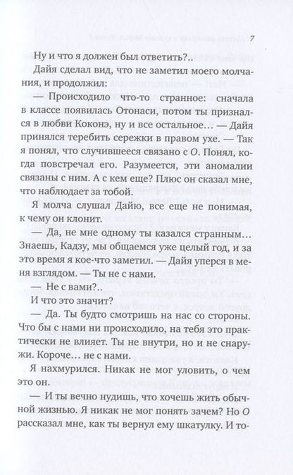 Фотография книги "Микагэ: Пустая шкатулка и нулевая Мария. Книга 3"
