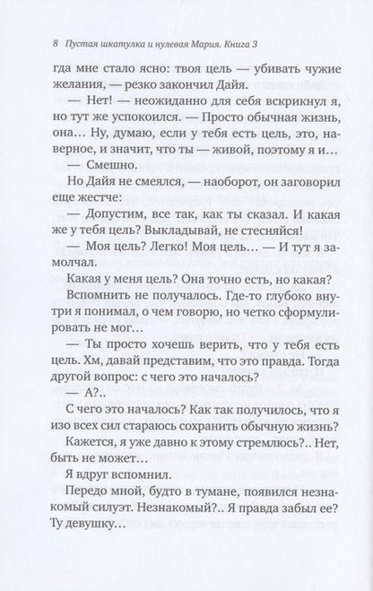 Фотография книги "Микагэ: Пустая шкатулка и нулевая Мария. Книга 3"