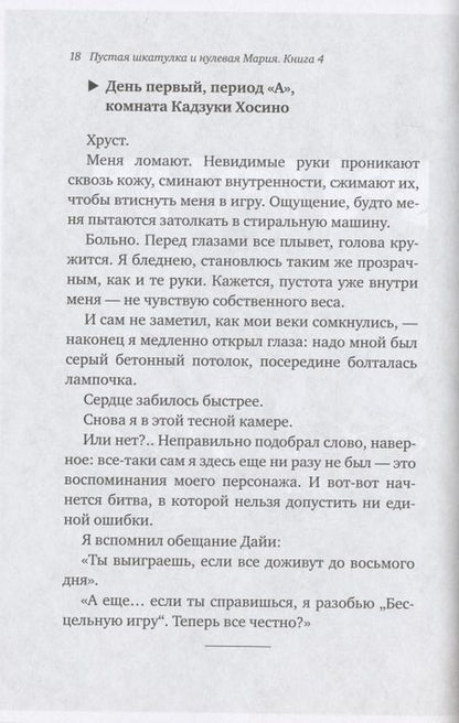 Фотография книги "Микагэ: Пустая шкатулка и нулевая Мария. Книга 4"