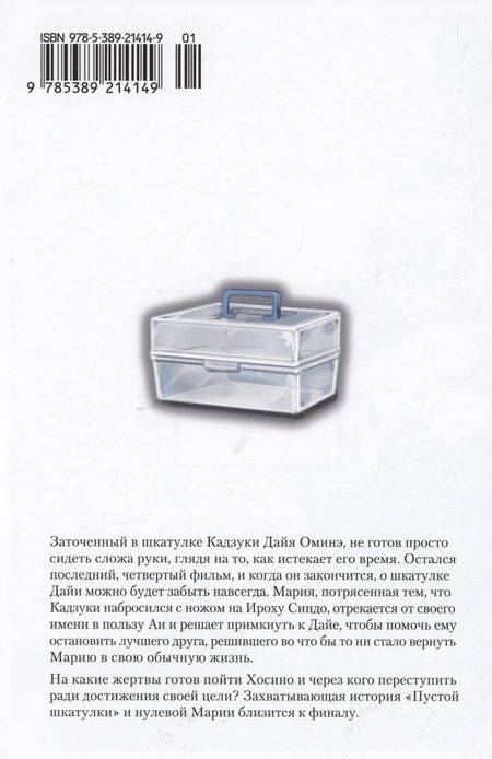Фотография книги "Микагэ: Пустая шкатулка и нулевая Мария. Книга 6. Ранобэ"
