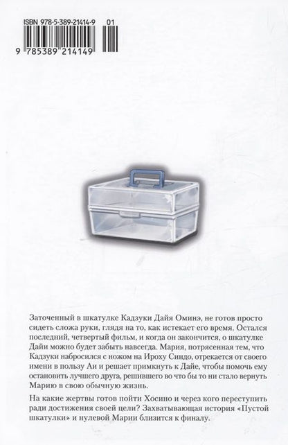 Фотография книги "Микагэ: Пустая шкатулка и нулевая Мария. Книга 6. Ранобэ"