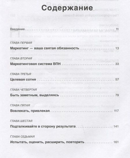 Фотография книги "Микаловиц: Не такой, как все. Маркетинг, который нельзя игнорировать"