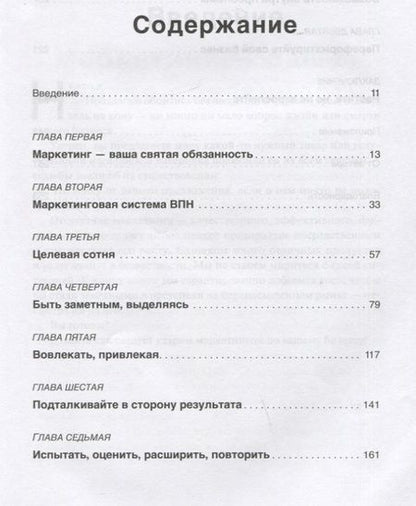 Фотография книги "Микаловиц: Не такой, как все. Маркетинг, который нельзя игнорировать"