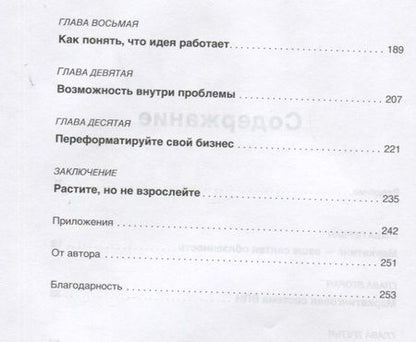 Фотография книги "Микаловиц: Не такой, как все. Маркетинг, который нельзя игнорировать"