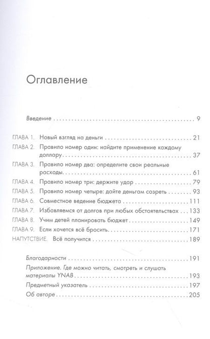Фотография книги "Микам: Вам нужен бюджет. 4 правила ведения личных финансов, или денег больше, чем вам кажется"