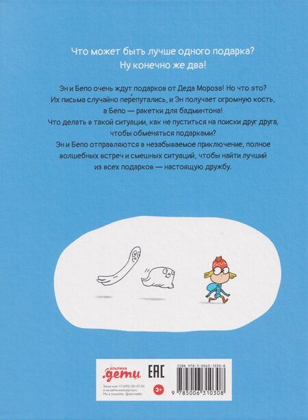 Фотография книги "Микель Вальверде: Два подарка. Удивительное новогоднее приключение"