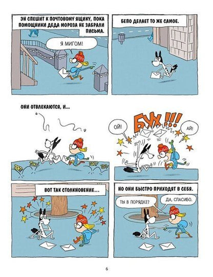 Фотография книги "Микель Вальверде: Два подарка. Удивительное новогоднее приключение"