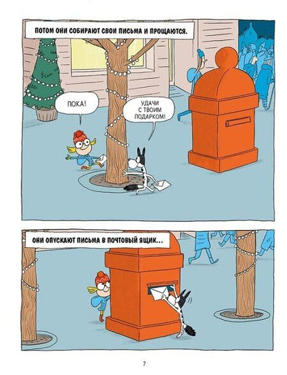 Фотография книги "Микель Вальверде: Два подарка. Удивительное новогоднее приключение"