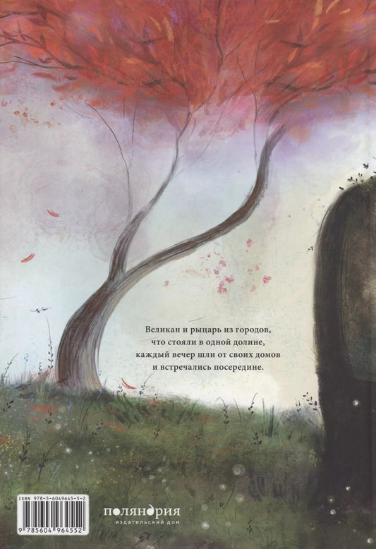 Обложка книги "Микеле Маркитто: Великан и рыцарь"