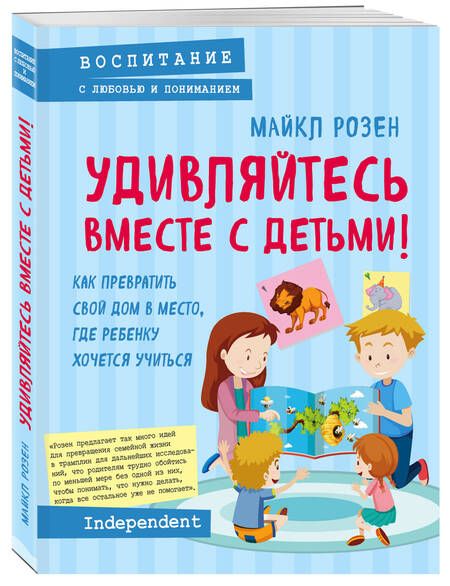 Фотография книги "Микер, Розен, Фуллер: Лучший подарок для счастливой мамы! ("Мама и сын. Как вырастить из мальчика мужчину"+"Умница! Как раскрыть таланты вашего ребенка"+"Удивляйтесь вместе с детьми! Как превратить свой дом в место, где ребенку хочется учиться")"