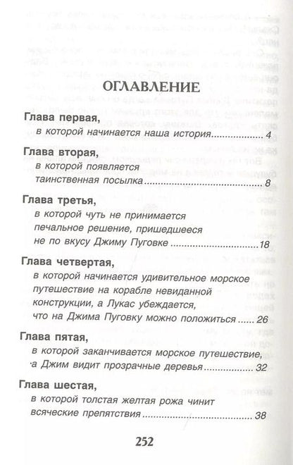 Фотография книги "Михаэль Энде: Джим Пуговка и машинист Лукас: сказочная повесть"