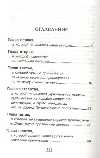 Фотография книги "Михаэль Энде: Джим Пуговка и машинист Лукас: сказочная повесть"