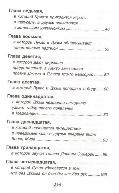 Фотография книги "Михаэль Энде: Джим Пуговка и машинист Лукас: сказочная повесть"