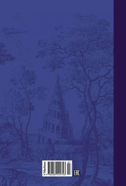 Фотография книги "Михаэль Энде: История, конца которой нет"