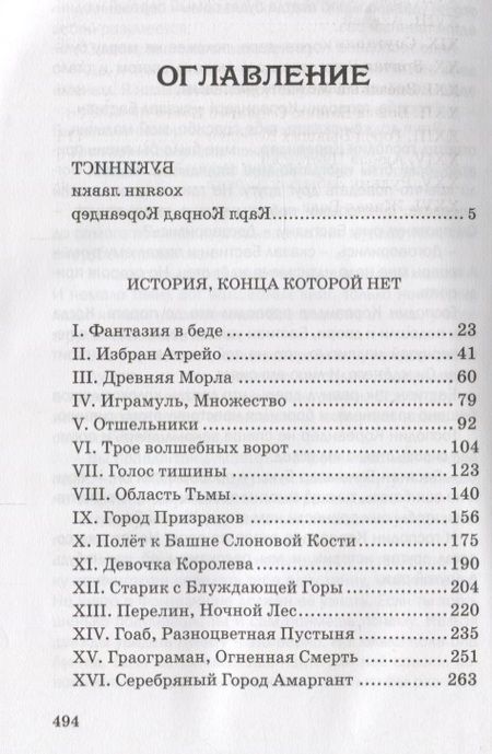 Фотография книги "Михаэль Энде: История, конца которой нет"