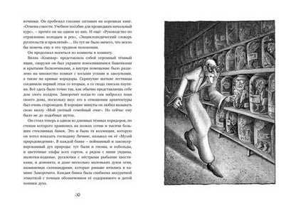 Фотография книги "Михаэль Энде: Пунш желаний. Сказочная повесть"