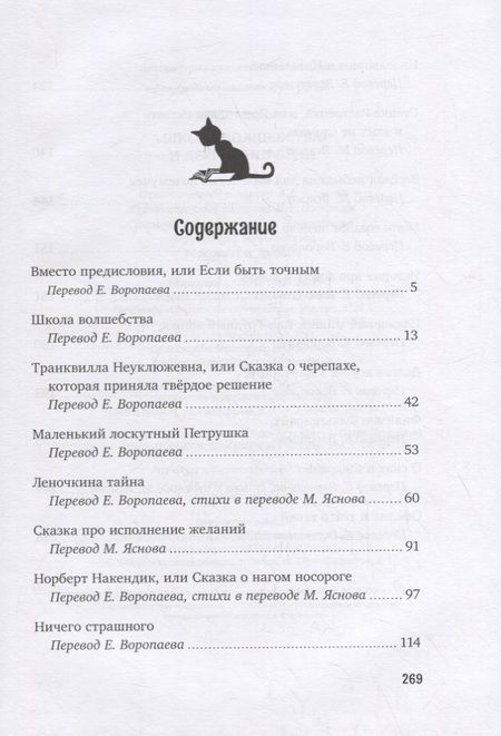 Фотография книги "Михаэль Энде: Школа волшебства и другие истории"