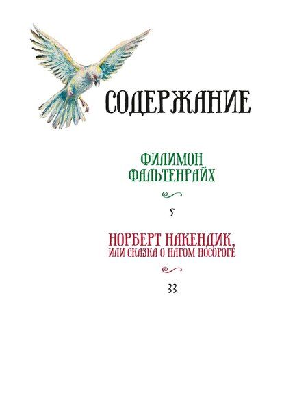 Фотография книги "Михаэль Энде: Сказки (ШДЛ)"
