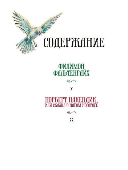 Фотография книги "Михаэль Энде: Сказки (ШДЛ)"