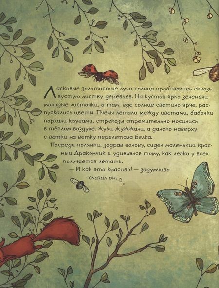 Фотография книги "Михаэль Энглер: Странная птица. Поверь в себя!"