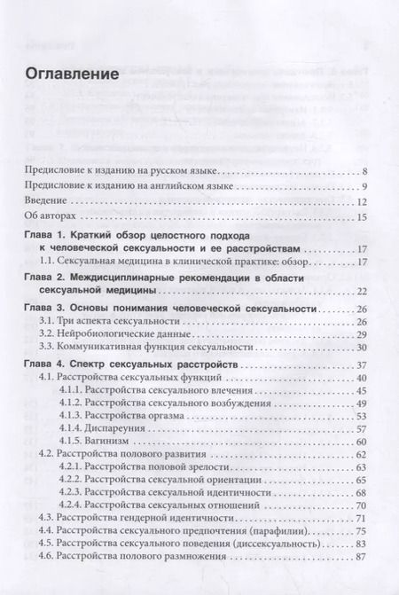 Фотография книги "Михаэль, К.: Сексология в клинической практике"