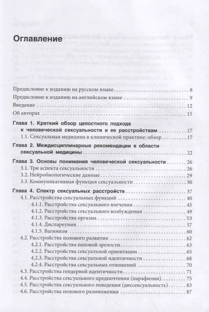 Фотография книги "Михаэль, К.: Сексология в клинической практике"