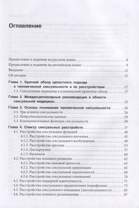 Фотография книги "Михаэль, К.: Сексология в клинической практике"
