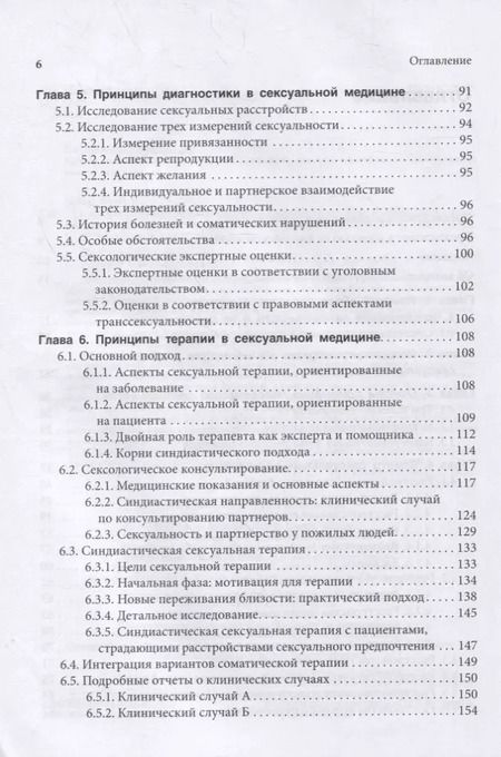 Фотография книги "Михаэль, К.: Сексология в клинической практике"