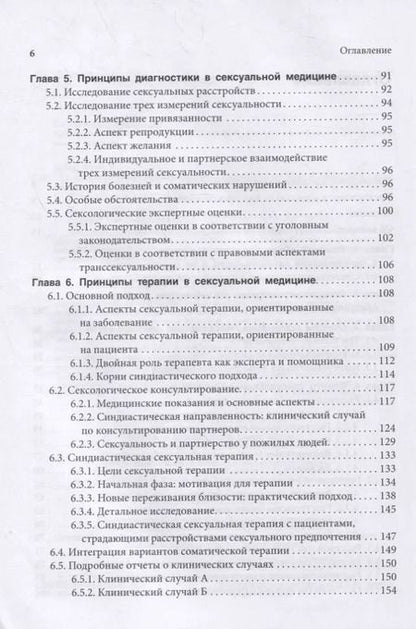 Фотография книги "Михаэль, К.: Сексология в клинической практике"