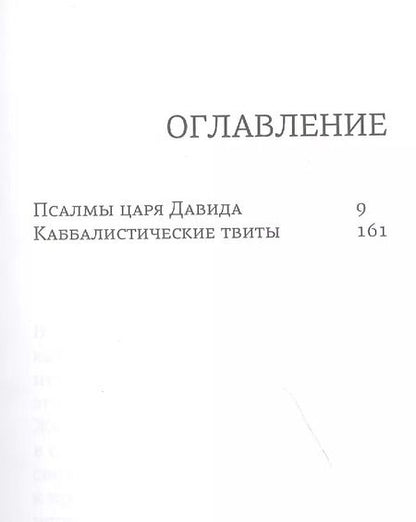 Фотография книги "Михаэль Лайтман: Каббалистические твиты"