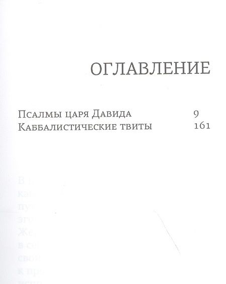 Фотография книги "Михаэль Лайтман: Каббалистические твиты"
