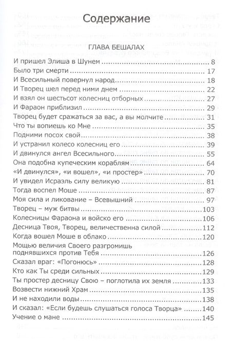 Фотография книги "Михаэль Лайтман: Книга Зоар Главы Бешалах Итро (ЗоарДлВс)"