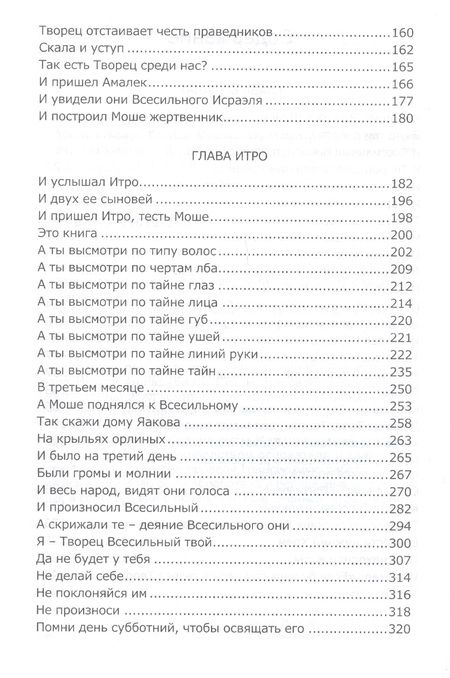 Фотография книги "Михаэль Лайтман: Книга Зоар Главы Бешалах Итро (ЗоарДлВс)"