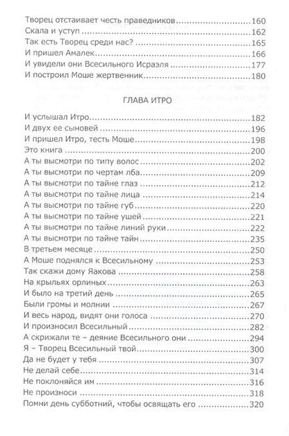 Фотография книги "Михаэль Лайтман: Книга Зоар Главы Бешалах Итро (ЗоарДлВс)"