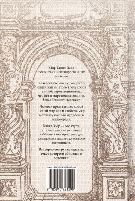 Фотография книги "Михаэль Лайтман: Открываем Зоар. Том 1: "Погонщик ослов""