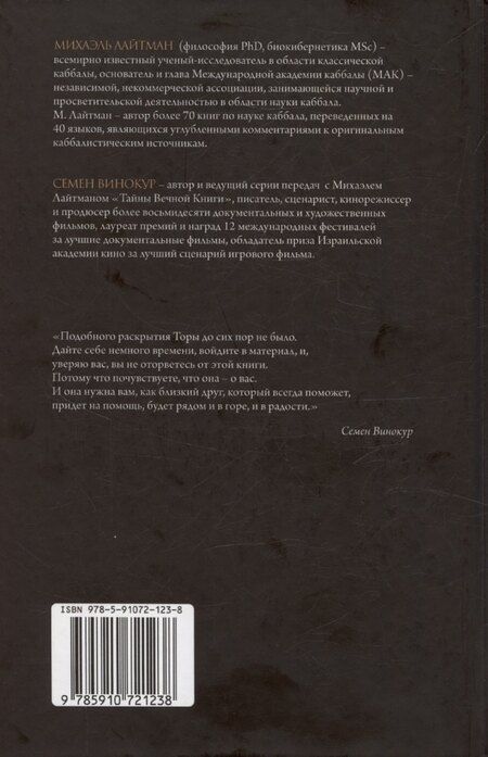 Фотография книги "Михаэль Лайтман: Тайны Вечной Книги. Каббалистический комментарий к Торе, том 11"