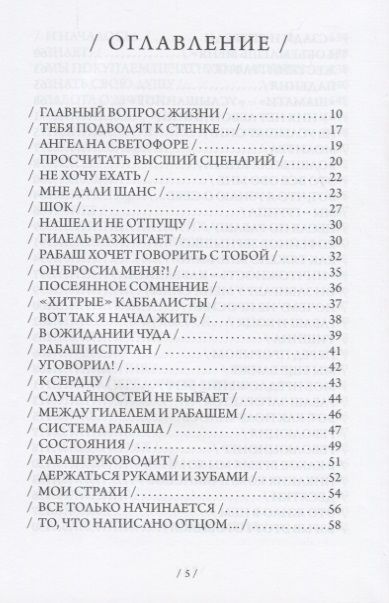 Фотография книги "Михаэль Лайтман: Всегда со мной. О моем учителе Рабаше"
