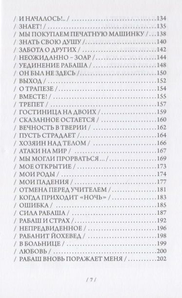Фотография книги "Михаэль Лайтман: Всегда со мной. О моем учителе Рабаше"